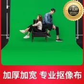 【高評價】加厚綠幕摳圖布背景綠布攝影間扣像拍照綠色大尺寸摳圖幕布