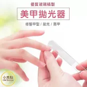 【小亮點】美甲拋光器 奈米水晶磨甲神器 亮甲水晶玻璃指甲銼刀 玻璃磨甲棒 修形打磨 拋光條