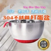不鏽鋼打蛋盆 打蛋盆 揉麵盆 304不鏽鋼 台中出貨 加深 附把手 附止滑墊 烘焙用具 沙拉碗 烘焙 法國麵包 歐包
