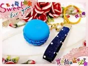 《 牛仔點點珍珠 馬卡龍鑰匙圈 》 婚禮小物 /二次進場 /迎賓禮 /送客禮/來店禮-甜蜜遇見愛❤
