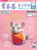 【Pubu電子書城】常春藤生活英語 5月號/2022 第228期 (電子雜誌) 常春藤英語賴世雄老師