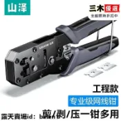 三木優選 壓線鉗 網路壓線鉗 水晶頭接頭壓線鉗 通 用壓線鉗 網路線壓線鉗 壓接鉗 山澤網線鉗電話線網線水晶頭壓線鉗6P