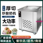 寶承齊百貨 厚切炒酸奶機炒冰機商用全自動泰式炒冰激凌卷機擺攤專用冰沙機
