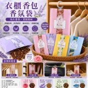 ［BJ商城］衣櫥香氛袋 車用香氛 衣物芳香 衣櫃香包 衣櫥香氛 空氣清新 花草