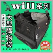 ✪優兒蝦皮✪寵物推車專用➤ WILL UB-03 大型購物籃➤ （僅適用WILL車架）台灣製 WILL 寵物 推車 提