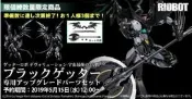 ~熊貓熊~全新 千值練 RIOBOT GRD 宇宙最後的3分鐘 黑蓋特 黑翼 升級配件套裝 不含本體 Getter