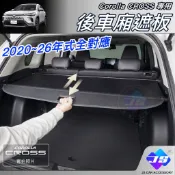 【JS昕展】Corolla CROSS專用後行李廂遮板 TOYOTA周邊 CC行李箱遮版隔板遮物改裝配件 汽車百貨