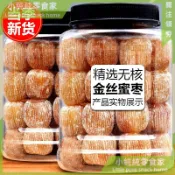 現💯貨  精選罐裝金絲蜜棗500g無核蜜棗幹大棗零食包粽子煲湯甜點蜜餞紅棗 ZBSV