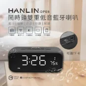 (店+)【HANLIN】高檔藍牙重低音喇叭鬧鐘 (DPE6-Plus)｜二合一設計 音樂生活新體驗 時尚好聽