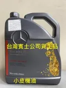 【小皮機油】公司貨 Benz 賓士 原廠 7速 DCT 變速箱油 MB 236.21 ATF W176 W246 CLA