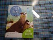 *【鑽石城二手書】國中教科書 國中 自然科學  1下一下 活動紀錄簿 康軒出版E 109/02 沒寫