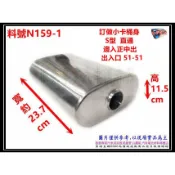 訂做小卡桶身 出入口S51-5 消音包 排氣管 消音桶 料號 N159-1 現場另有代客施工