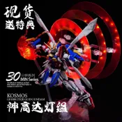 (店+)【KOSMOS】鋼普拉 現貨 附控制器 KOSMOS RG 1/144 #37 神鋼彈 神威鋼彈 LED燈 30分鐘系列 燈光模組