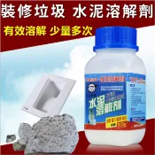 心居客【水泥溶解劑】水泥清潔 水泥溶解 水泥融通劑 下水管道 水泥溶解劑裝管道疏通劑  裝修垃圾清除劑 500克管道