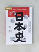 【露天書寶二手書T3/歷史_S16】圖解日本史修訂版_武光誠