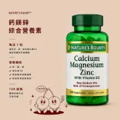 ✦🍒現貨(2028/07) ༘ Nature's Bounty自然之寶 鈣鎂鋅100顆