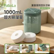 防霉除濕桶 環保除濕桶 除濕劑 衣櫃防潮 除濕盒 除溼 FaSoLa除溼餅乾燥劑加大吸溼量重複使用可替換衣櫃家用防潮除溼