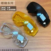 建弟工坊 台灣製造 硬質塑膠 防護眼鏡 透明 黑色 黃色 安全眼鏡 PC 太空鏡片 護目鏡 防塵