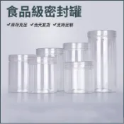 🚀台中出貨 🚀新店免運 【塑膠罐】pet密封罐 帶蓋 帶墊片 瓶瓶罐罐 食品級包裝罐頭 瓶子 塑膠 透明廣口帶蓋 蜂