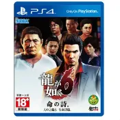AS電玩旗艦館 【AS電玩】PS4 人中之龍 6 生命詩篇 中文版