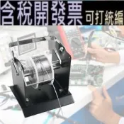 (含稅)  緊湊型焊絲架焊錫捲盤架焊錫卷架焊接工具配件錫焊架 Met