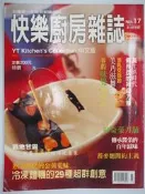 【月界二手書店1S】快樂廚房雜誌－17期．自有書（絕版）_冷凍麵糰的29種超群創意等_楊桃文化_原價99　〖餐飲〗CEV