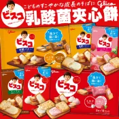 《Glico》 固力果  乳酸菌夾心餅｜奶油 草莓 可可 咖啡 香草 牛奶 楓糖｜日本 必思可 乳酸菌 餅乾｜大掌櫃團購