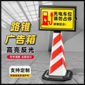 【🔥停車管理神器】高反光路錐廣告箱 充電車位警示 夜間可見防刮耐用交通錐