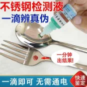 桃園出貨🍂不鏽鋼檢測液304檢測劑316不鏽鋼藥水201識別液錳含量鑑別測試液