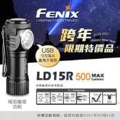 {台中工具老爹}  跨年限期特價品 FENIX  LD15R USB充電直角手電筒