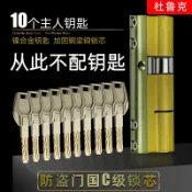 協貿國際日用品生活12館 杜魯克防盜門鎖芯超C級老式大門鎖心通用家用葉片銅芯10合金鑰匙B