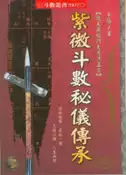 【灰熊iREAD】紫微斗數秘儀傳承 子陽