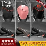 賓士smart fortwo真皮換檔靶手套專用換檔杆保護套檔位排檔手煞車套改裝飾
