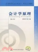 【三民網路書店】會計學原理(修訂本)（簡體書） 作者：唐國平