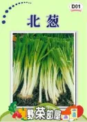 【野菜部屋~】D01 北蔥種子3.1公克(約1500粒) ,莖部軟白 ,富有甜質~