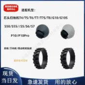 石頭掃地機萬向前輪S5/S6/S7/T7/T8/G10s/P10/P10Pro驅動輪輪胎皮 主刷 邊刷 濾網 拖布 集塵