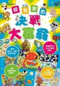 ☆天才老爸☆→【東雨】超刺激的決戰大富翁←遊戲書 桌遊 親子同樂 親子桌遊 諾亞方舟 故事書
