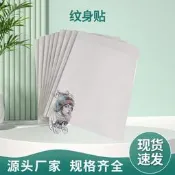 雷射印表機水轉印紋身貼紙 A4彩色DIY紋身貼轉印膜10套裝包