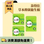 (店+)【Easygoo 輕鬆】靠得住草本抑菌衛生棉