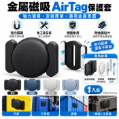 適用 AirTag 磁吸矽膠保護套 強力磁鐵＋超黏背膠 隱藏式防丟追蹤器固定套 適用汽車 行李 背包 戶外裝備