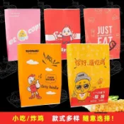 加厚防油小吃紙袋 接受客製印刷 雞排薯條漢堡外帶打包袋 一次性食品包裝 夜市攤商小吃店行動餐車餐飲業適用