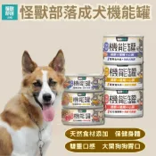 🐶頑皮獅🐶怪獸部落 保健機能罐 狗罐頭 狗罐 成犬 熟齡犬 全齡犬 雞肉 牛肉 羊肉 鮭魚