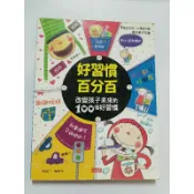 好習慣百分百 三采 書 二手書#34