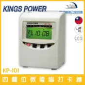 歐菲斯 KINGS POWER KP-101 四欄位電子式打卡鐘 自動吸卡 內建鋰電池保持記憶 台北弘昌