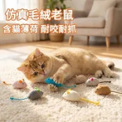 【胖卯咪隔日到貨】貓薄荷老鼠玩具 仿真老鼠玩具 小老鼠逗貓玩具 貓咪解悶神器 貓耐咬抓撓互動小玩偶 貓玩具