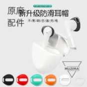 【公司貨】新款漫步者X6無線藍牙耳機防滑耳帽超薄耳機盒防塵lolLIPOp耳塞套耳機套 耳機保護殼 耳機保護
