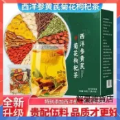 【抖音熱銷】西洋參黃芪菊花枸杞茶15包/袋  西洋參黃芪茶 獨立包裝 菊花枸杞決明子茶 菊花茶 枸杞茶 養生茶