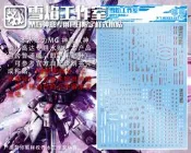 武漢肺炎宅經濟[豪華版] 雪焰工作室 MG 1/100 天帝 神意 神尊 神諭 鋼彈 PB限定版 專用水貼