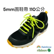 台灣製造 快速出貨 15色圓鞋帶 - Yeezy專用 5mm x 110公分長度 彩虹織帶