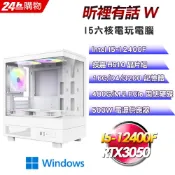 GIGABYTE 技嘉 (DIY)【昕裡有話W】GeForce RTX 3050電玩機 Win11電競機(I5-12400F/H610/16G/480G)